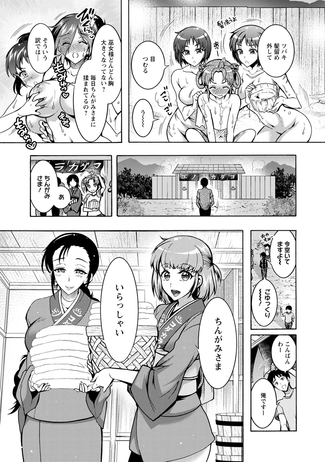 [ほんだありま] ちんがみさま [DL版]