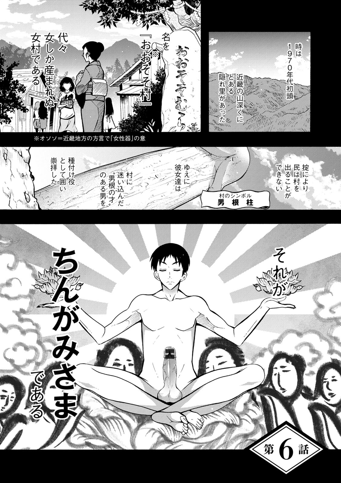 [ほんだありま] ちんがみさま [DL版]