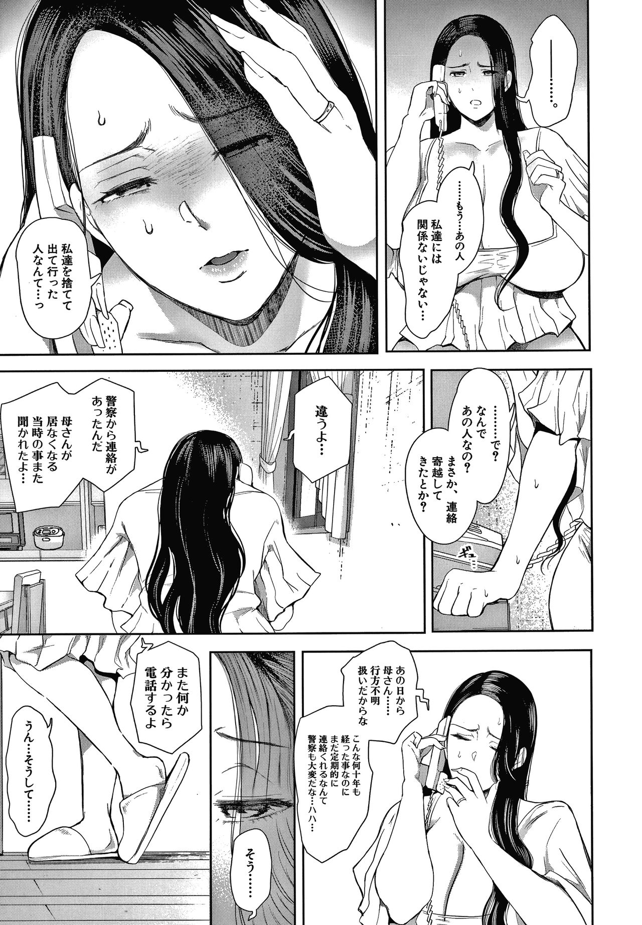 [しょむ] 寝取られた人妻