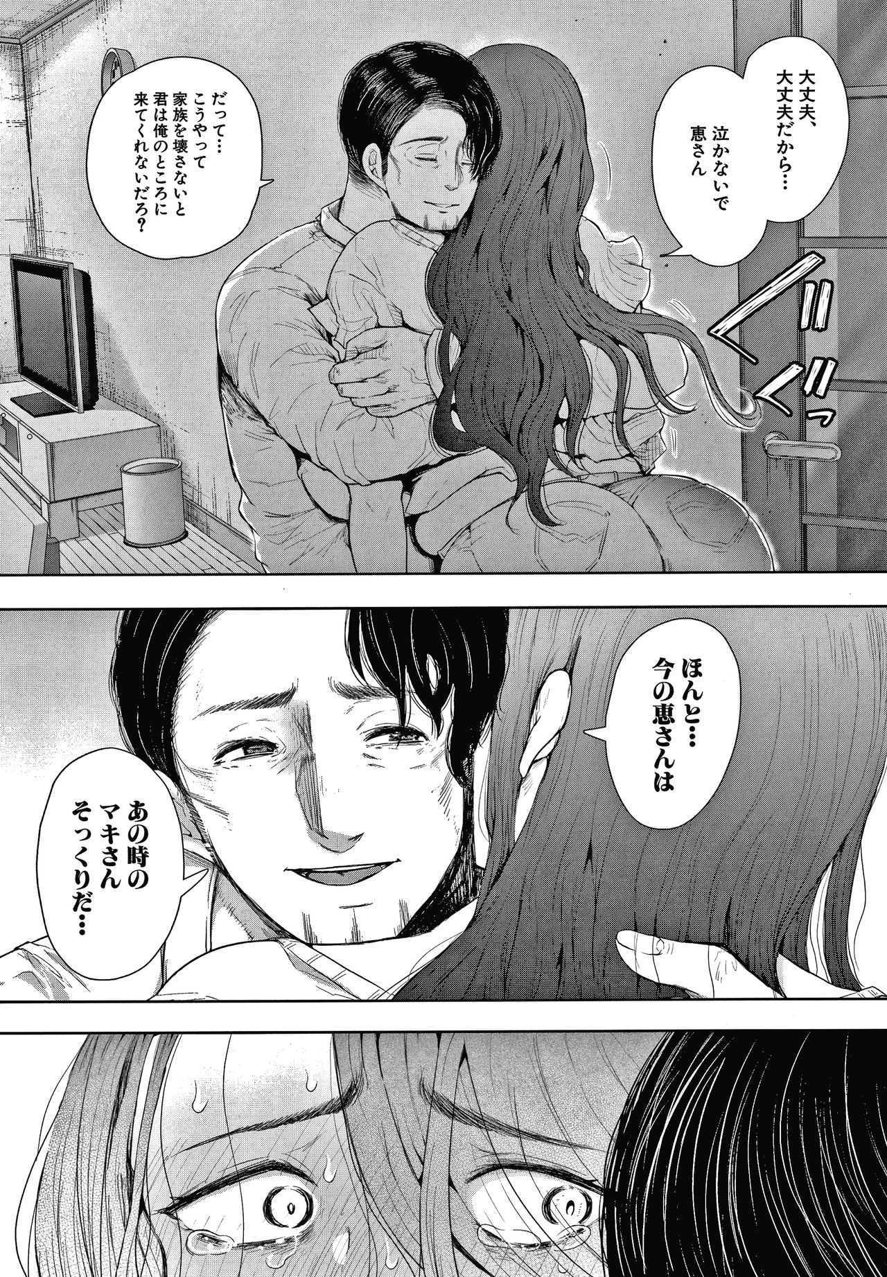 [しょむ] 寝取られた人妻