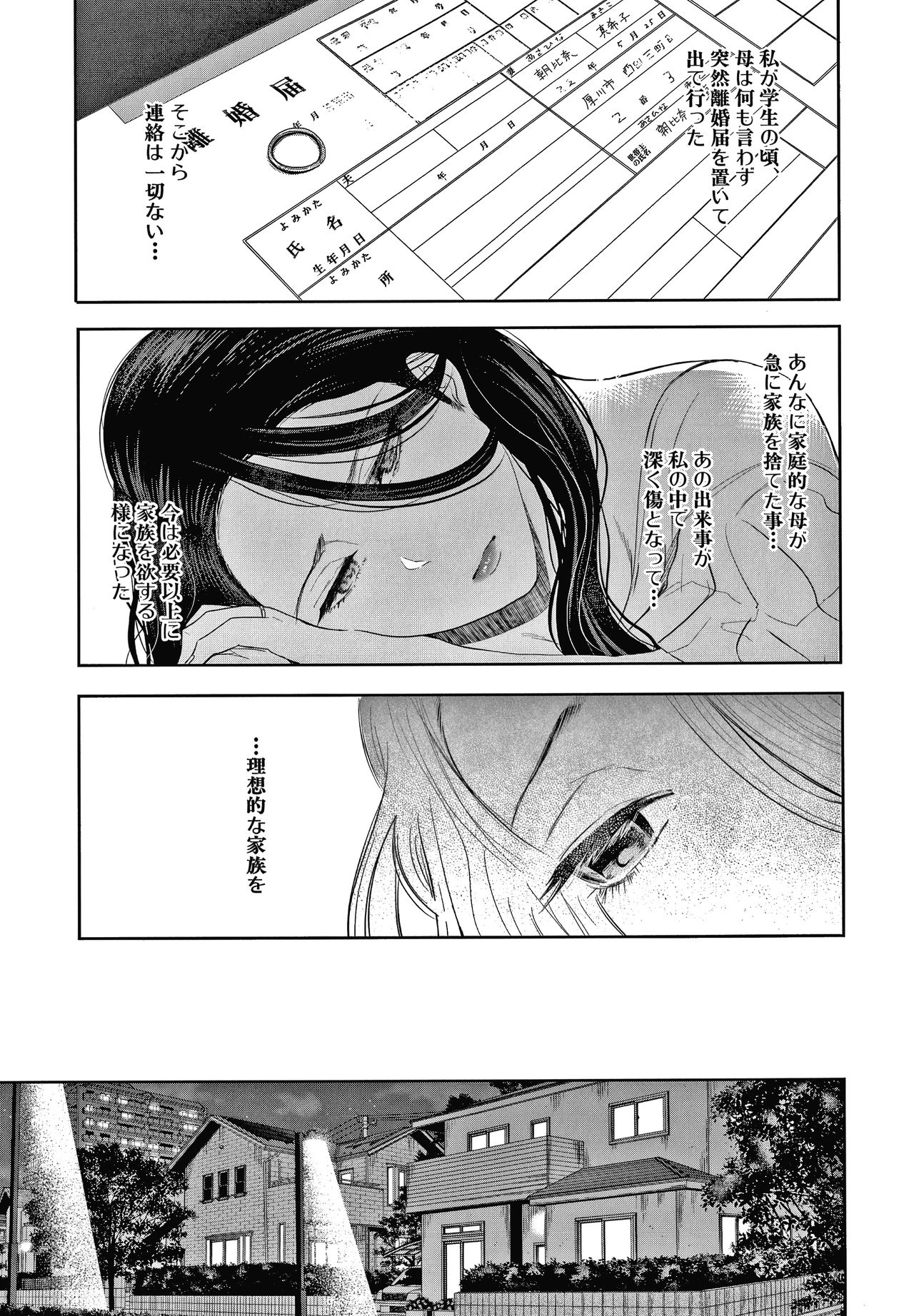 [しょむ] 寝取られた人妻