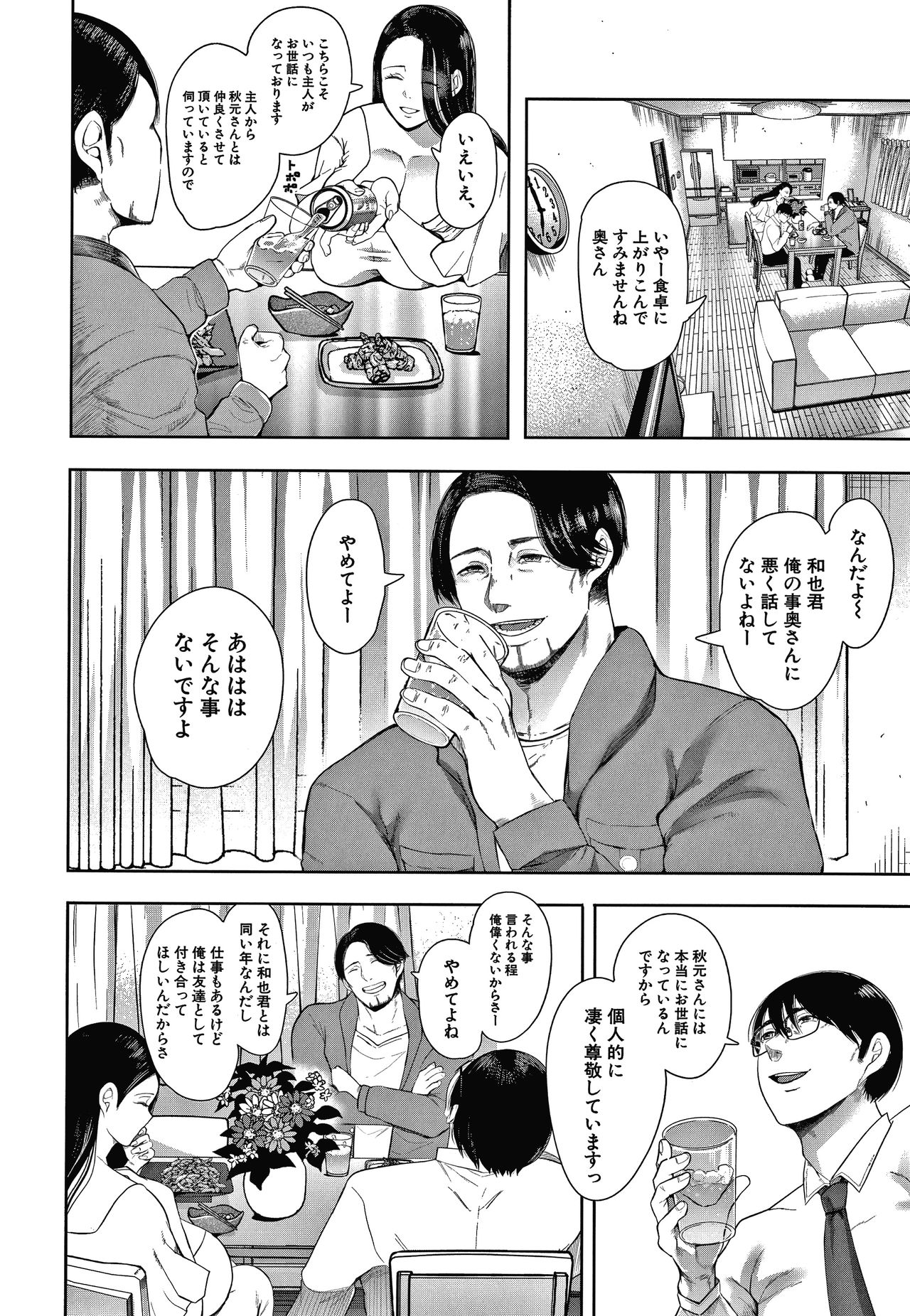 [しょむ] 寝取られた人妻