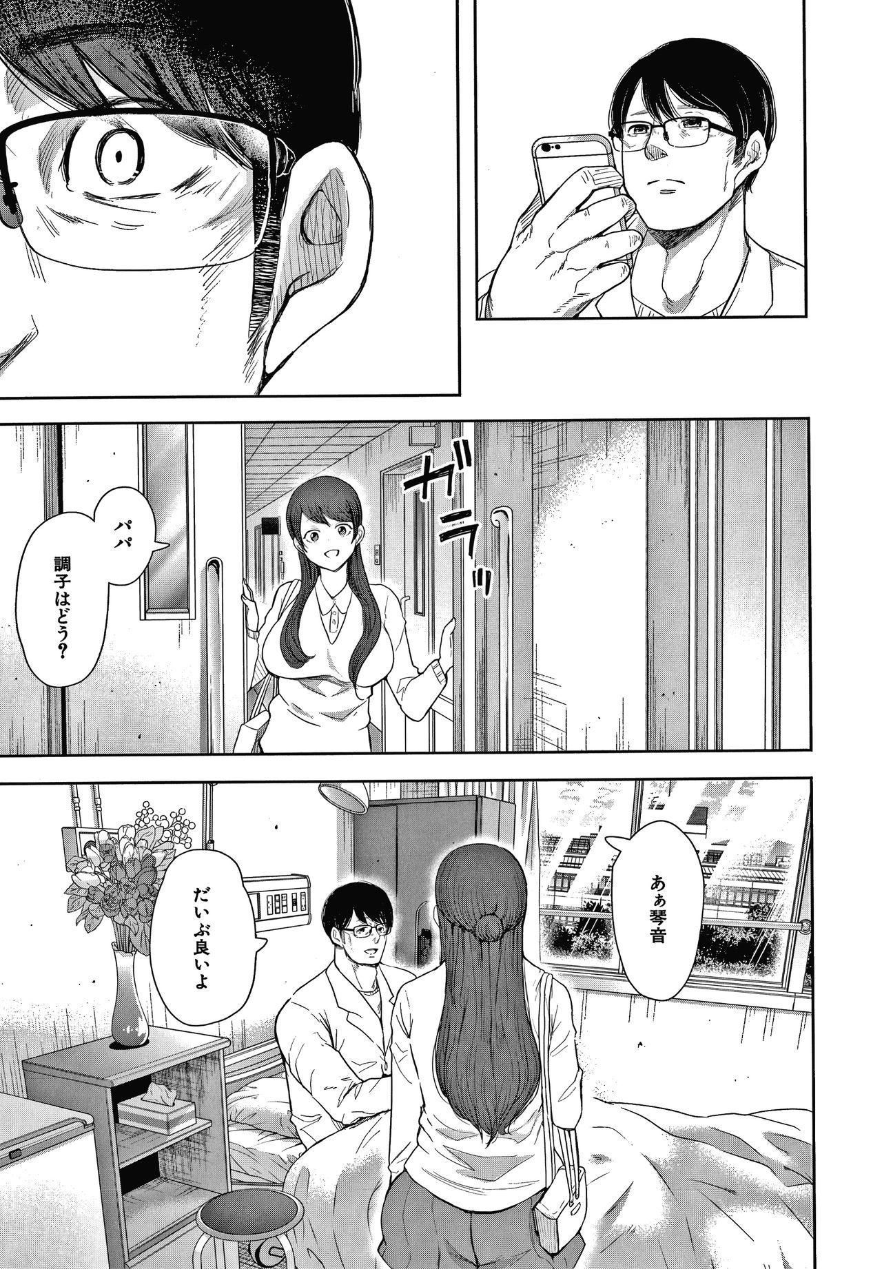 [しょむ] 寝取られた人妻