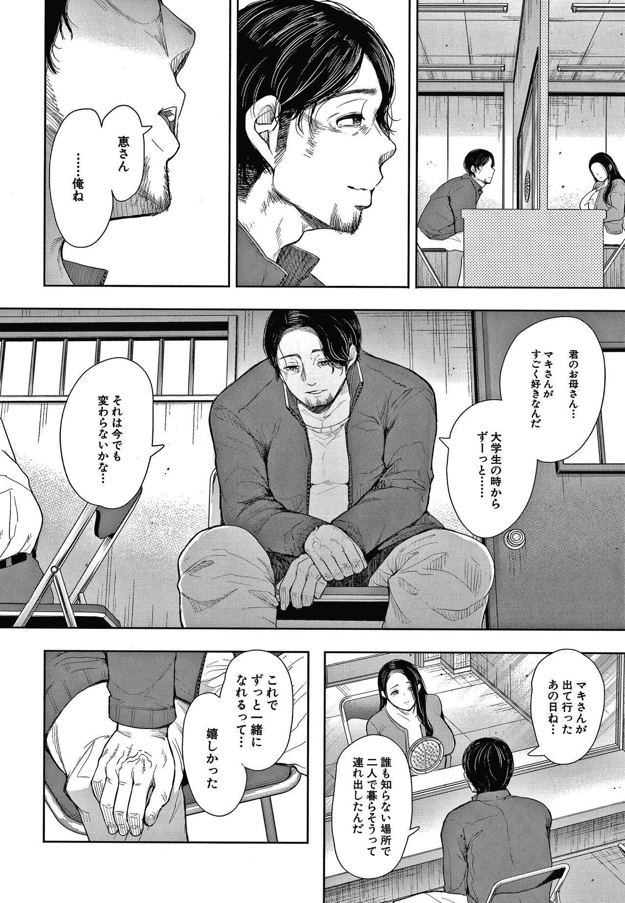 [しょむ] 寝取られた人妻