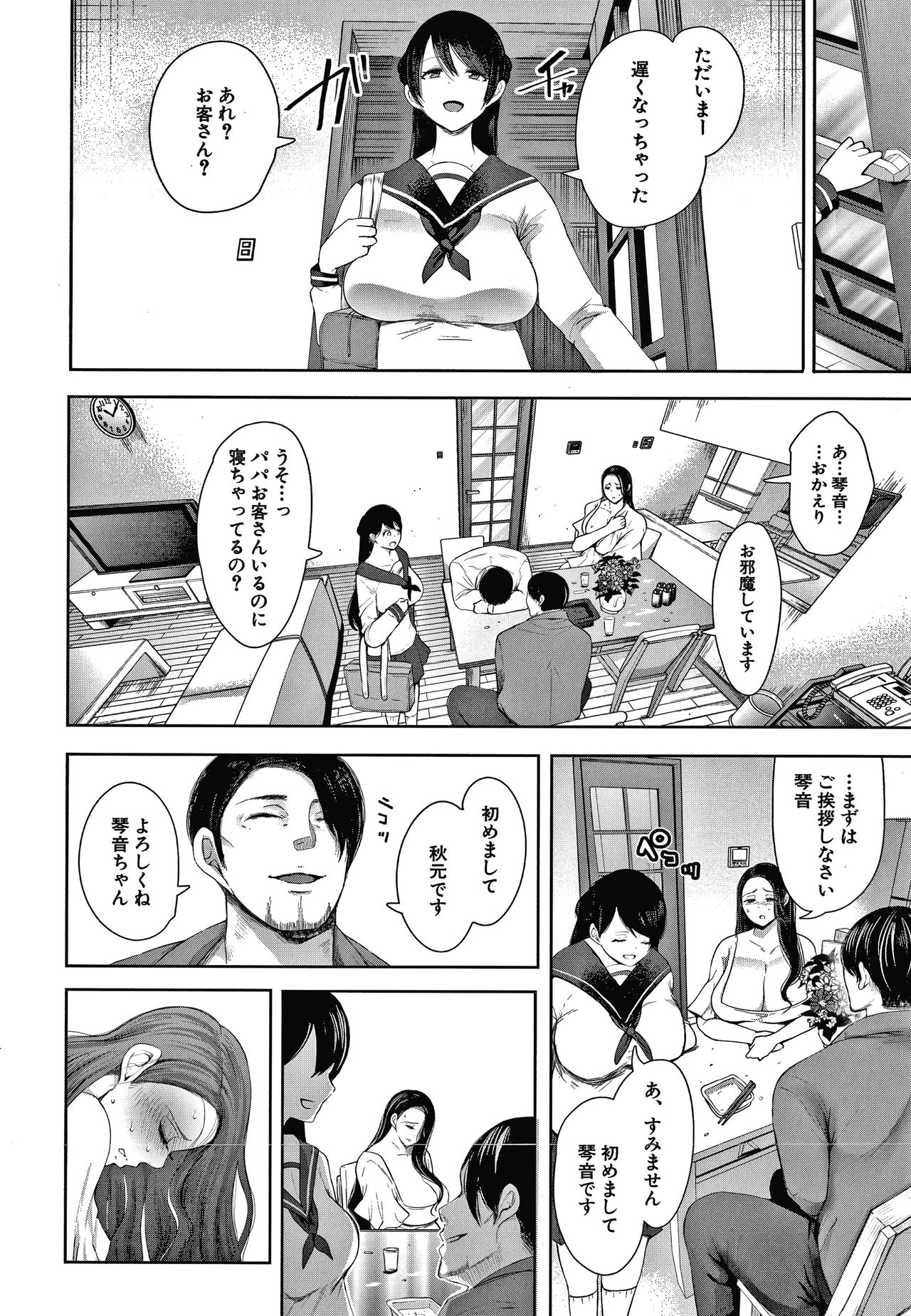 [しょむ] 寝取られた人妻