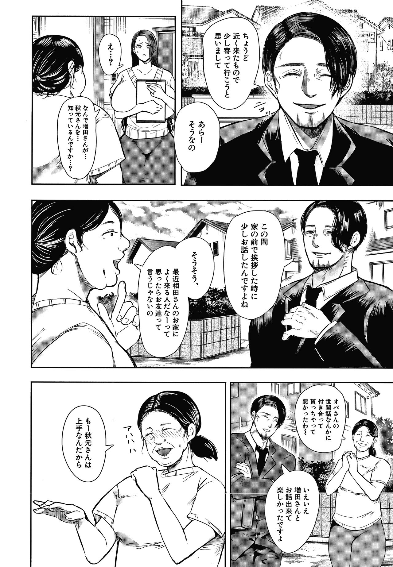 [しょむ] 寝取られた人妻