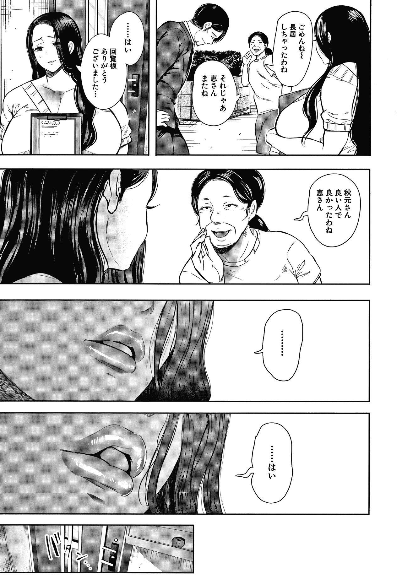 [しょむ] 寝取られた人妻