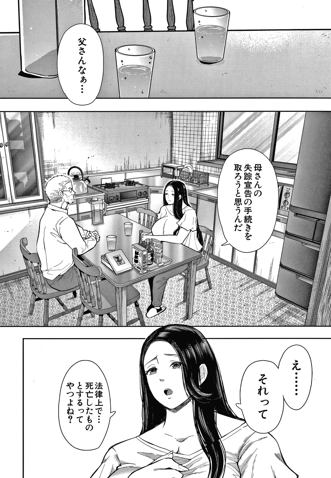 [しょむ] 寝取られた人妻