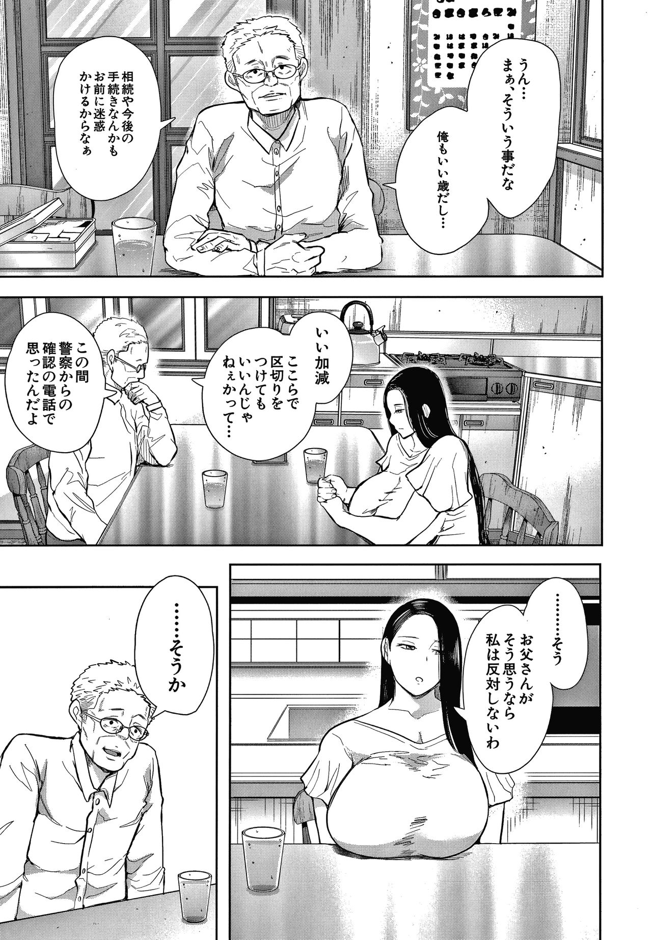 [しょむ] 寝取られた人妻