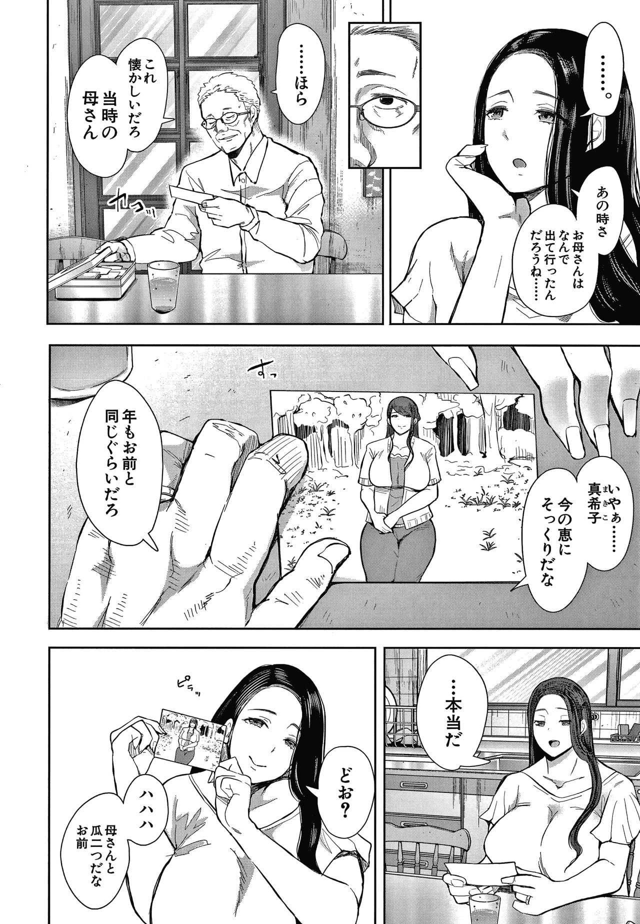 [しょむ] 寝取られた人妻