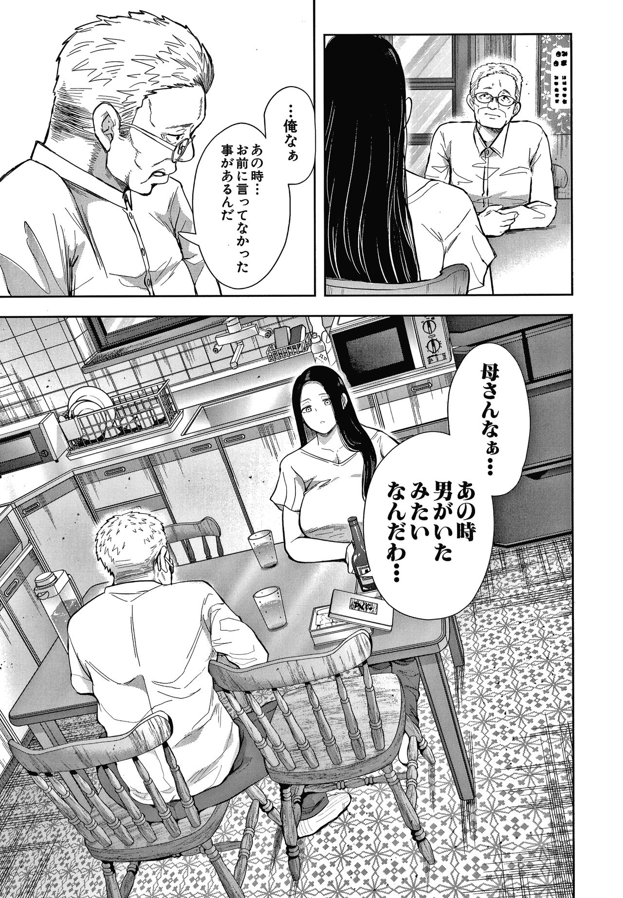 [しょむ] 寝取られた人妻