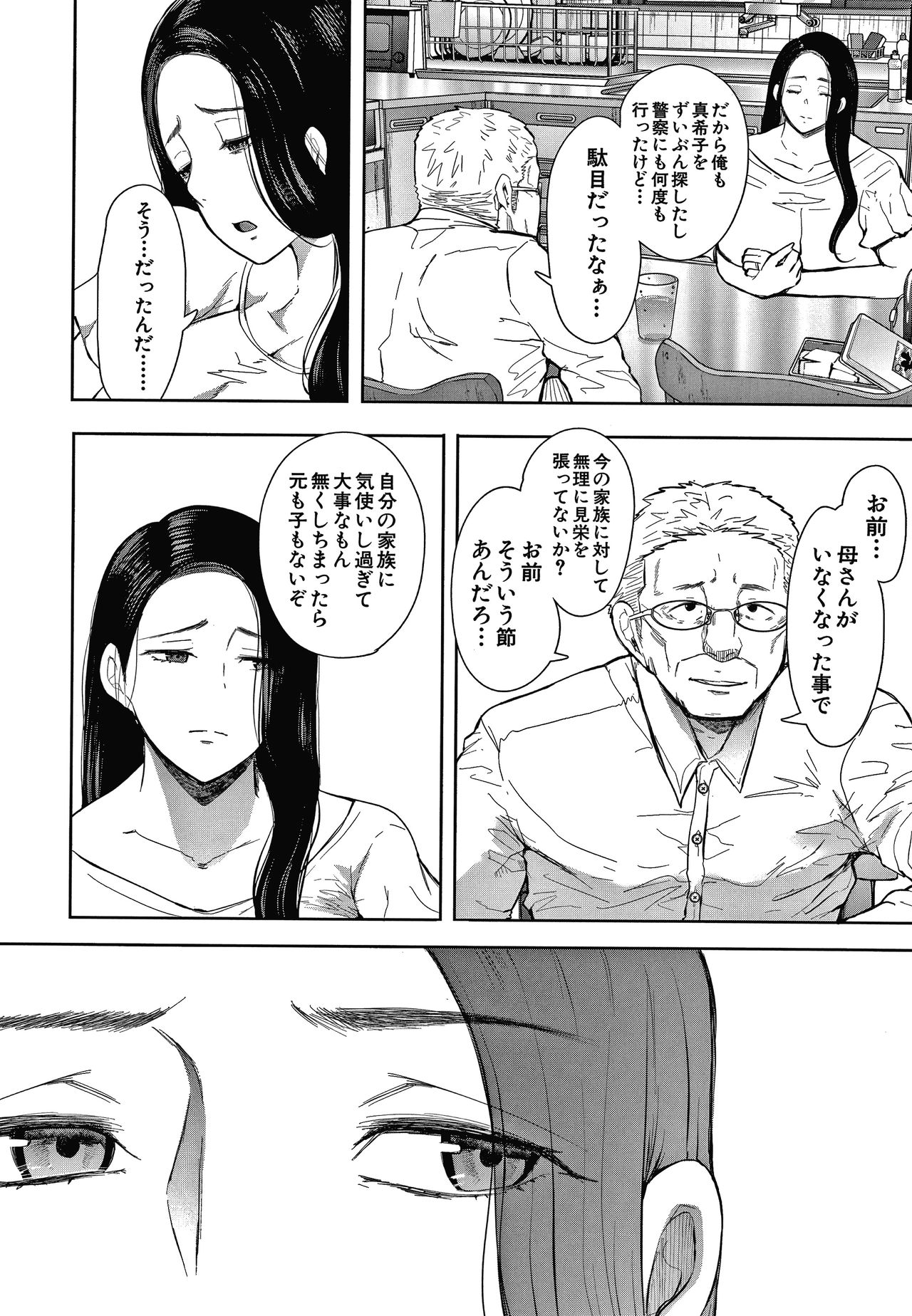 [しょむ] 寝取られた人妻