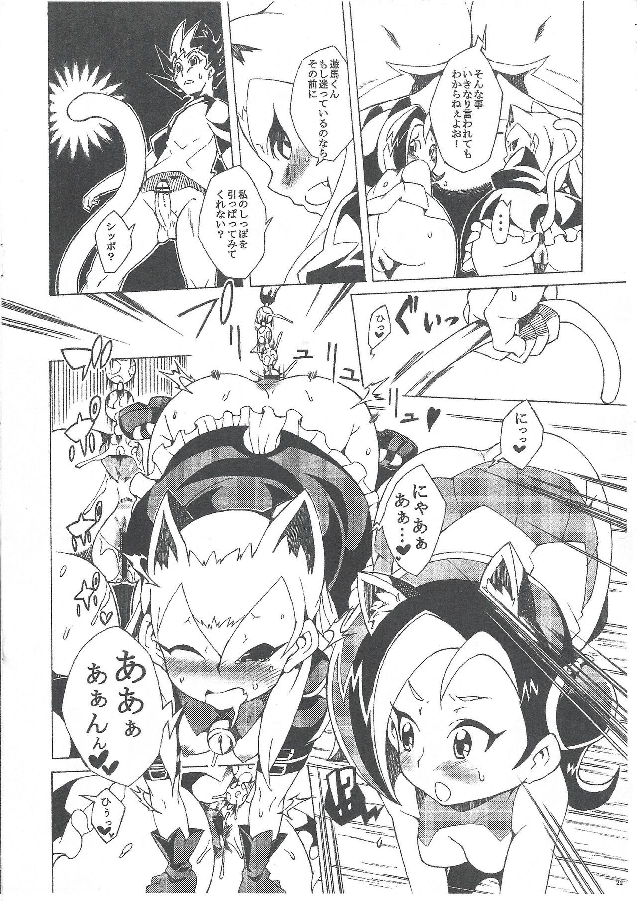 (C81) [PilotStar (磯乃木)] コネコトエクシーズ!! (遊☆戯☆王ZEXAL)