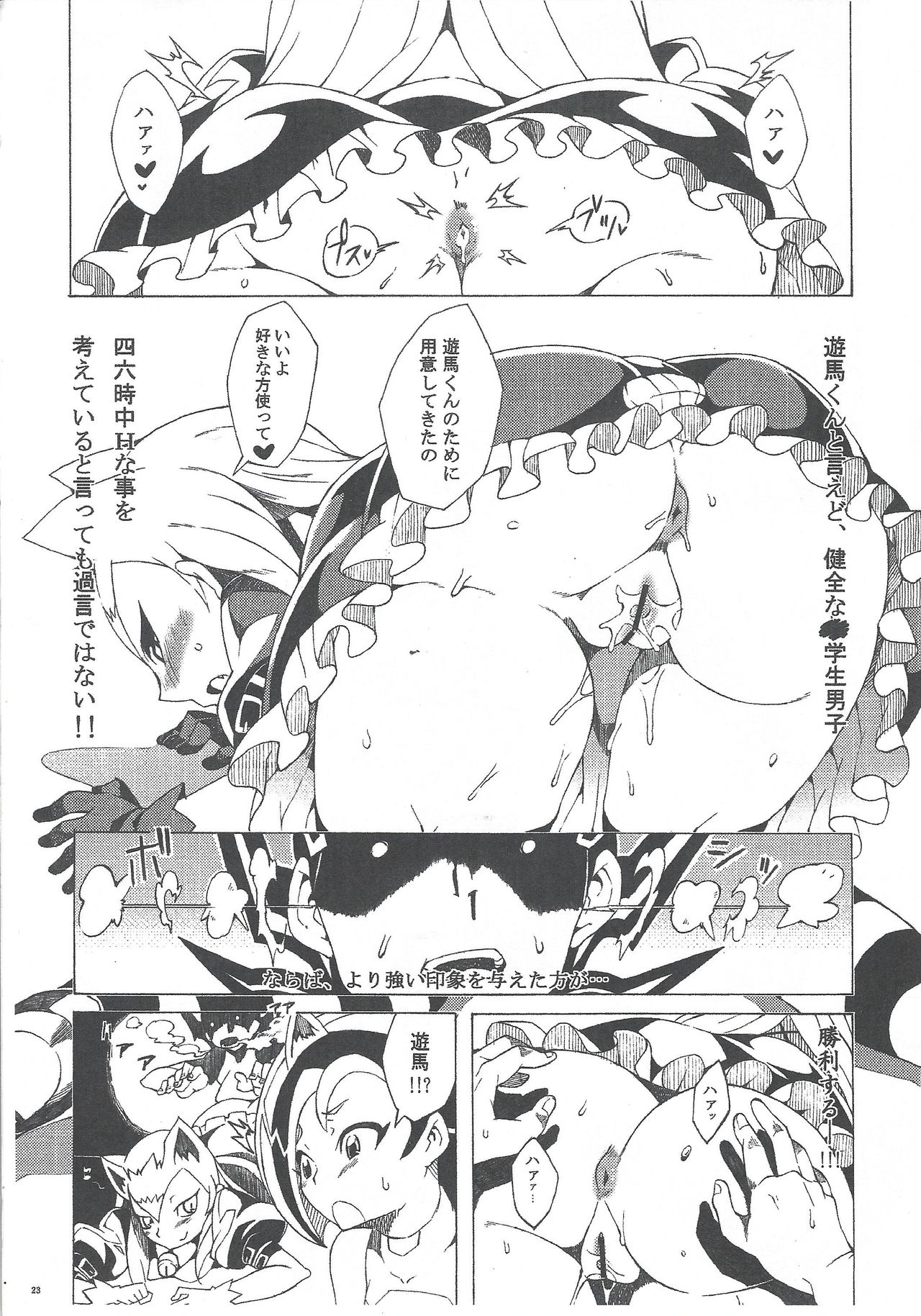 (C81) [PilotStar (磯乃木)] コネコトエクシーズ!! (遊☆戯☆王ZEXAL)