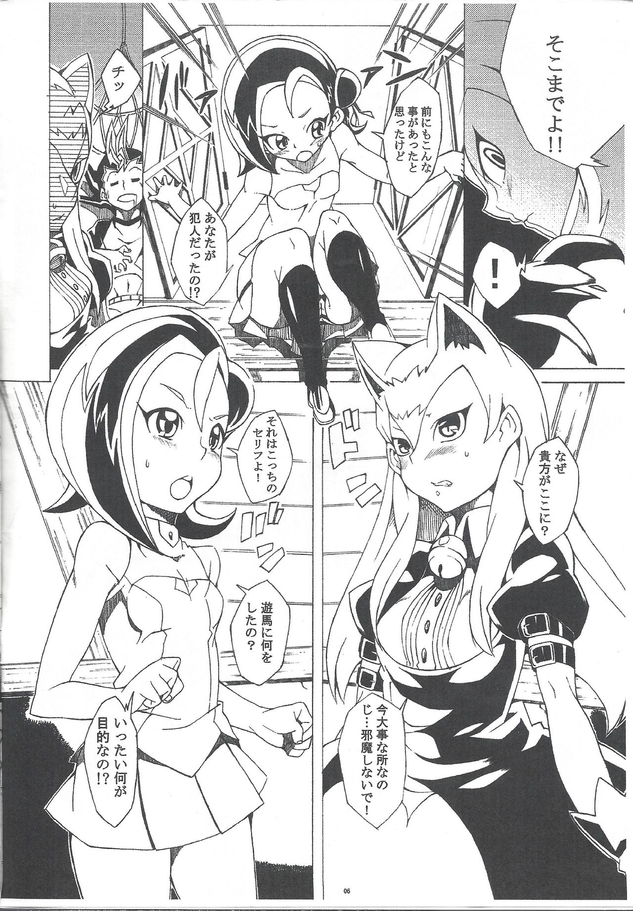 (C81) [PilotStar (磯乃木)] コネコトエクシーズ!! (遊☆戯☆王ZEXAL)
