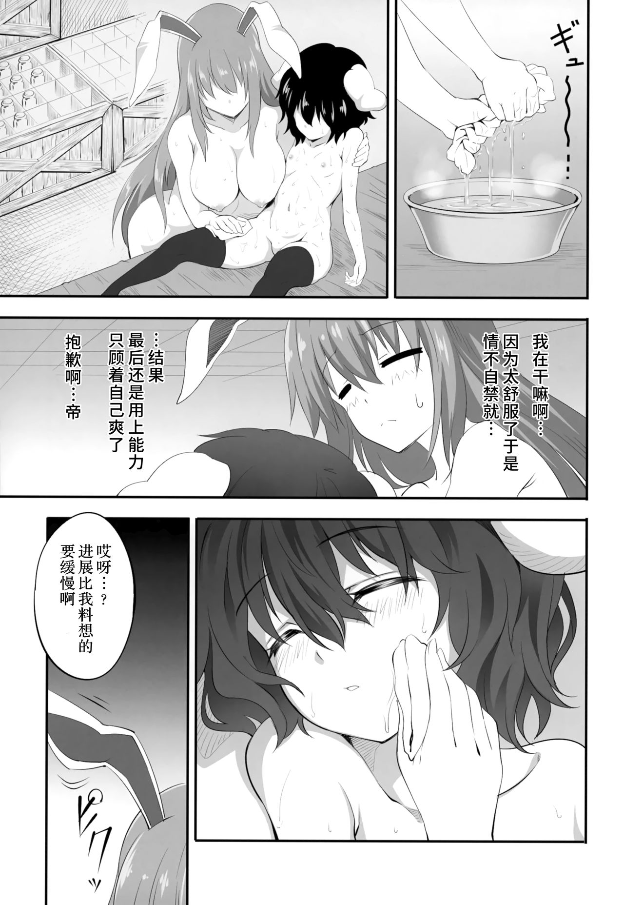 (C95) [Trouble Makers (Hijikawa)] うどんげがお薬の在庫処分する本 (東方Project) [中国翻訳]