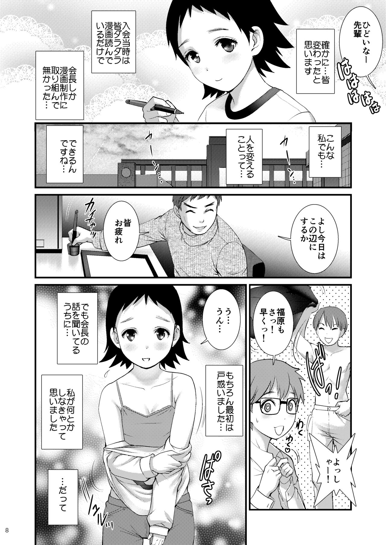[彩画堂 (彩画堂)] 地味子ダイアリーII [DL版]