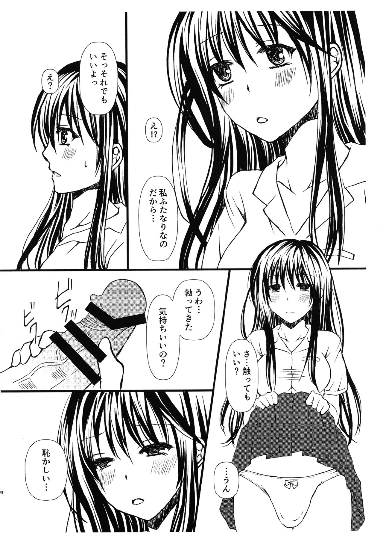 (ふたけっと14) [氷月 (百乃木富夢)] 好きな娘に告白したらふたなりさんでした