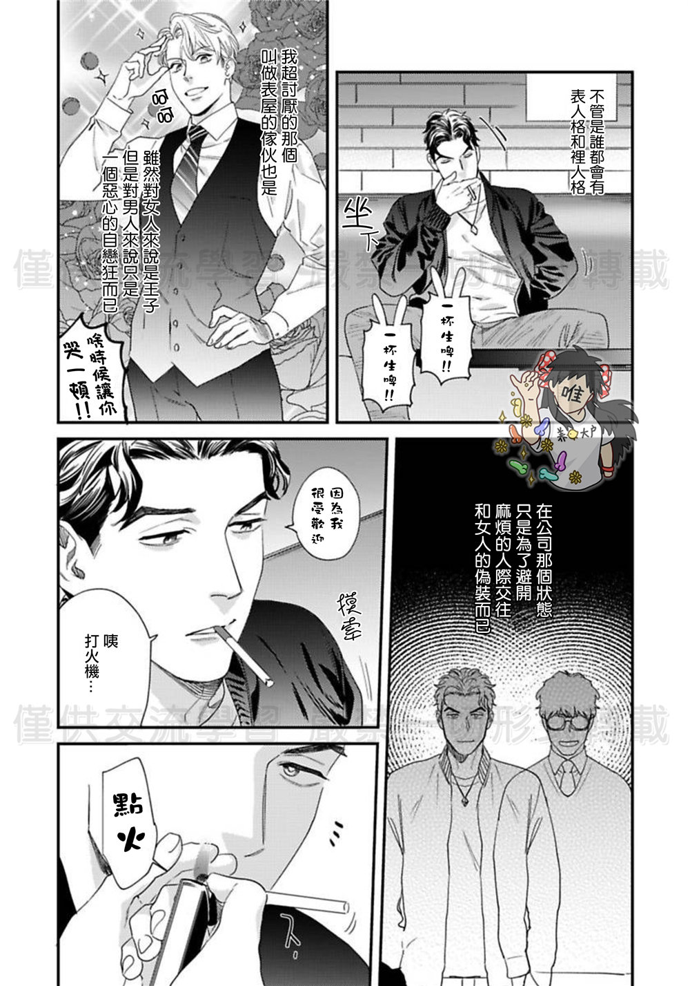 [にやま] そんなに言うなら抱いてやる 1-5 [中国翻訳] [DL版]