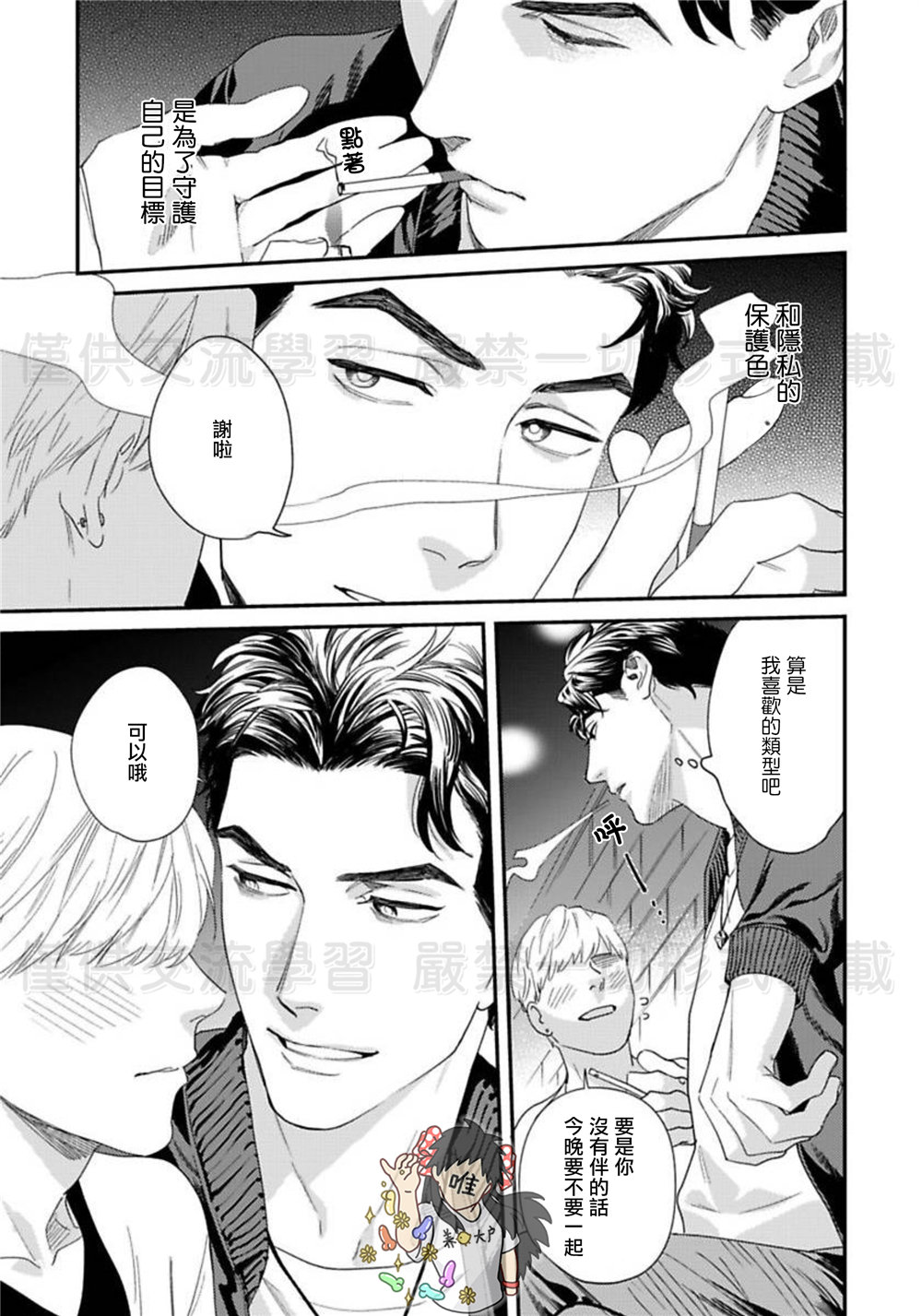 [にやま] そんなに言うなら抱いてやる 1-5 [中国翻訳] [DL版]