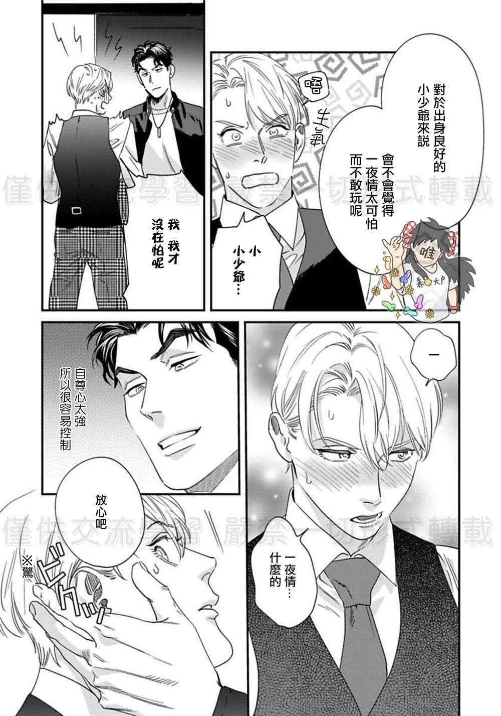 [にやま] そんなに言うなら抱いてやる 1-5 [中国翻訳] [DL版]