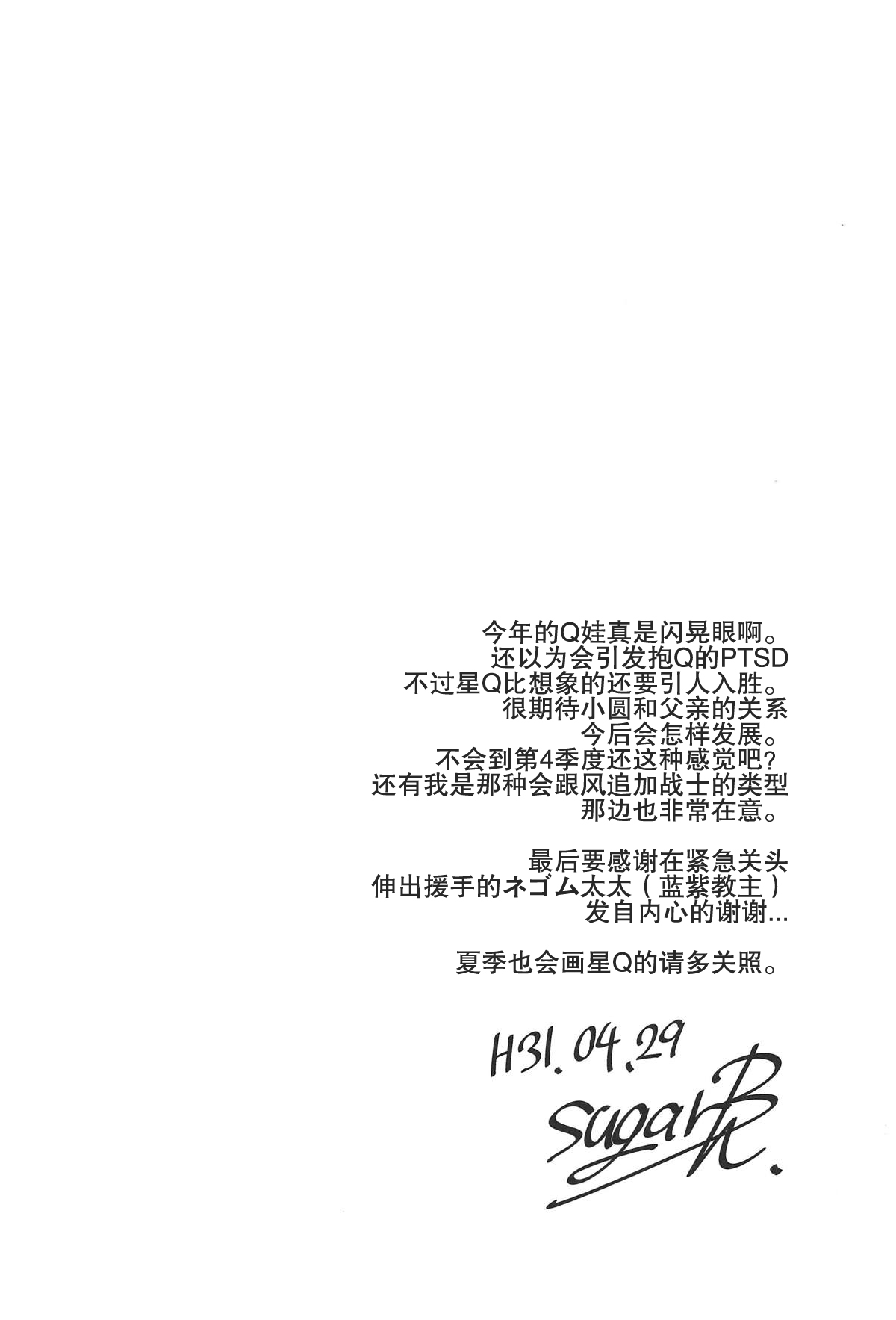 (COMIC1☆15) [熟成角砂糖 (sugarBt)] 隠し事なんてなかった (スター☆トゥインクルプリキュア) [中国翻訳]