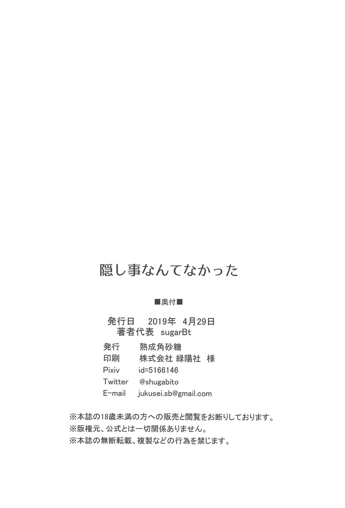 (COMIC1☆15) [熟成角砂糖 (sugarBt)] 隠し事なんてなかった (スター☆トゥインクルプリキュア) [中国翻訳]
