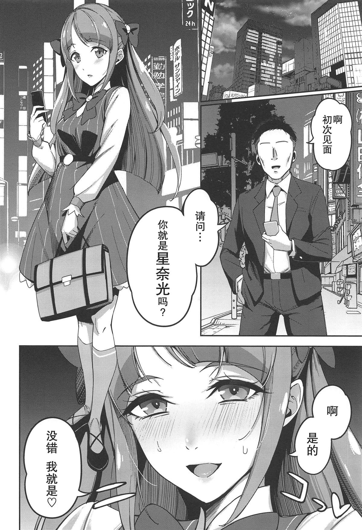 (COMIC1☆15) [熟成角砂糖 (sugarBt)] 隠し事なんてなかった (スター☆トゥインクルプリキュア) [中国翻訳]
