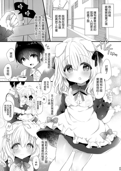 (C97) [AmazingSweets (はるいちご)] 犬耳娘調教物語 [中国翻訳]