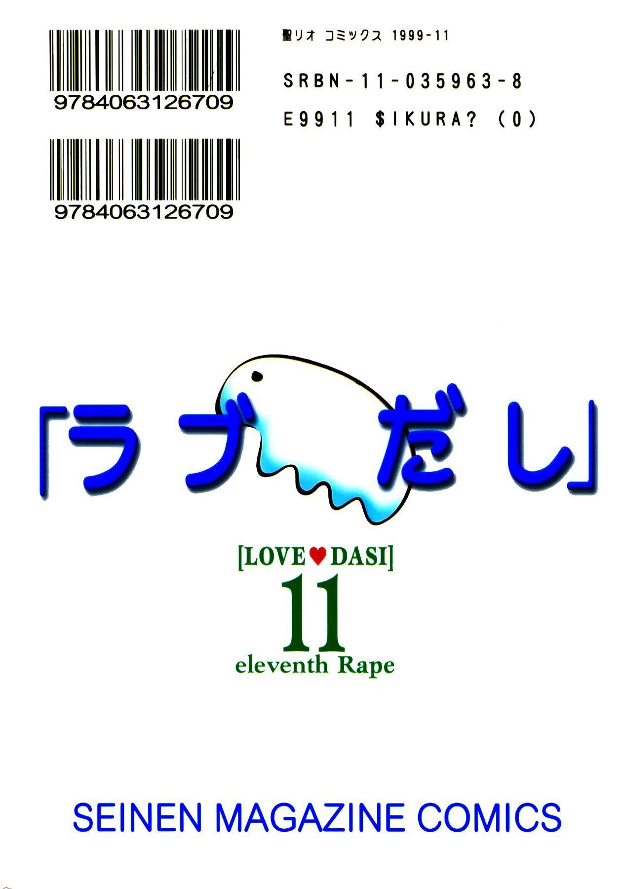 [聖リオ (キ帝ィ、紅園寺麗)] ラブだし11 (ラブひな) [英訳]