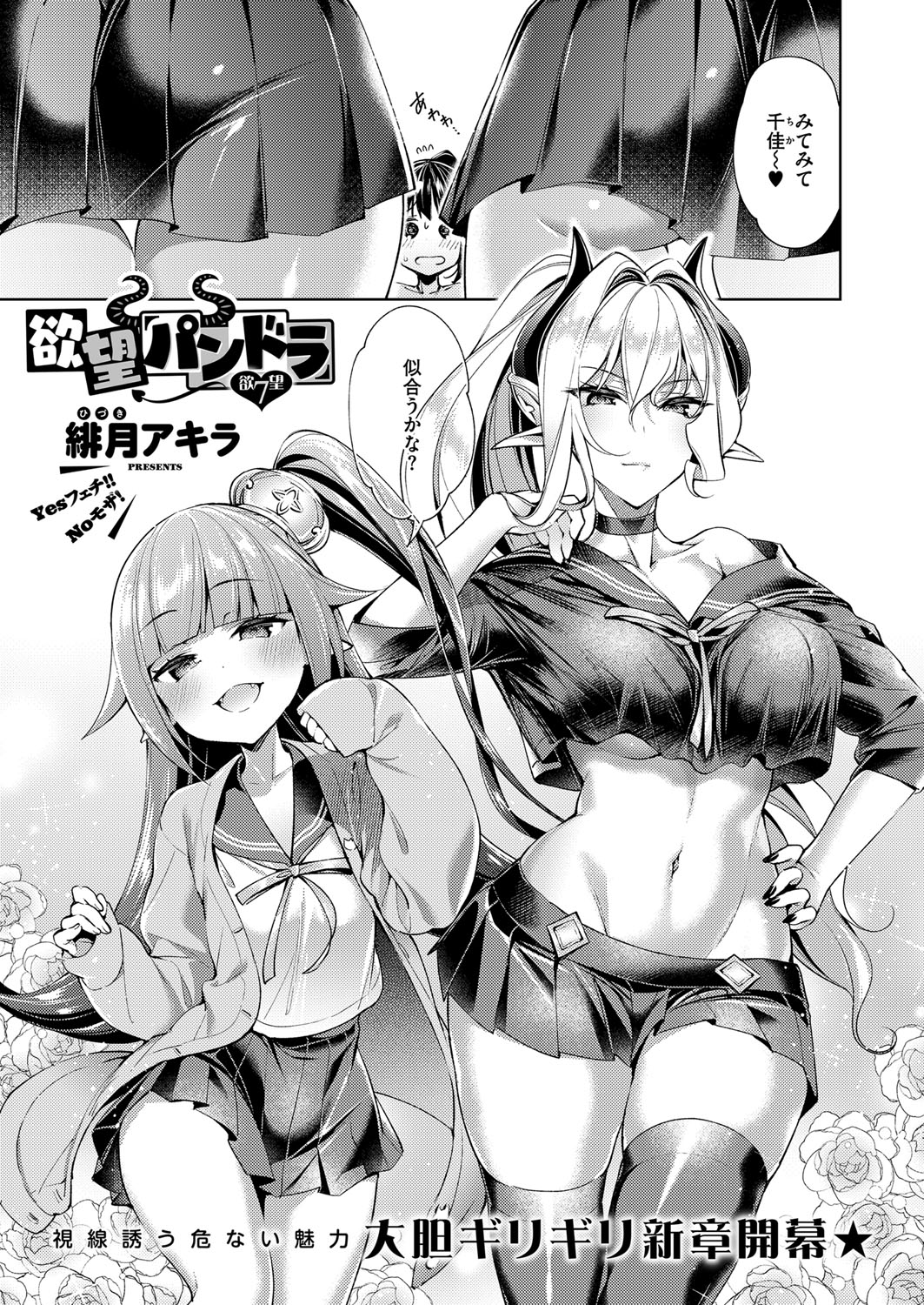 [緋月アキラ] 欲望パンドラ 欲望1-20 [DL版]