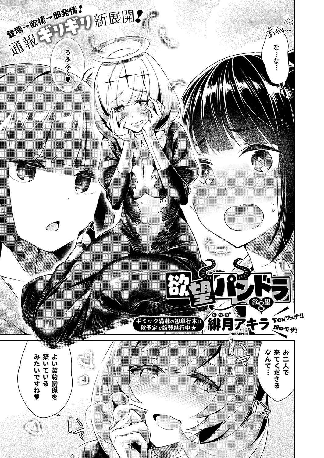 [緋月アキラ] 欲望パンドラ 欲望1-20 [DL版]