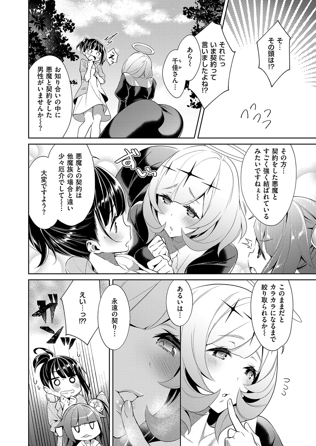 [緋月アキラ] 欲望パンドラ 欲望1-20 [DL版]