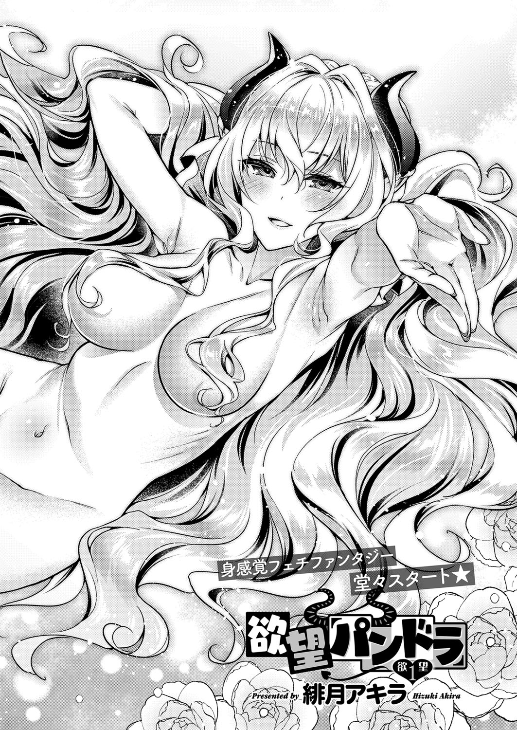 [緋月アキラ] 欲望パンドラ 欲望1-20 [DL版]