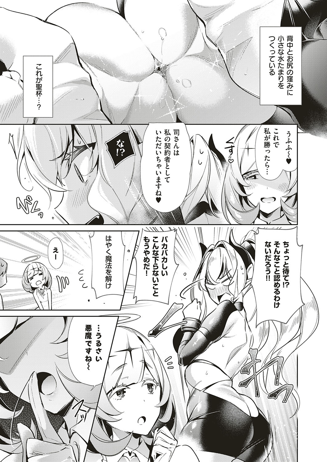 [緋月アキラ] 欲望パンドラ 欲望1-20 [DL版]