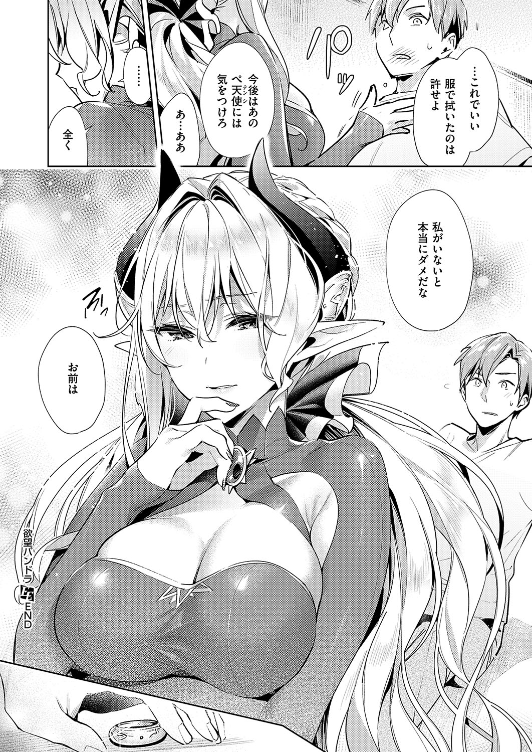 [緋月アキラ] 欲望パンドラ 欲望1-20 [DL版]