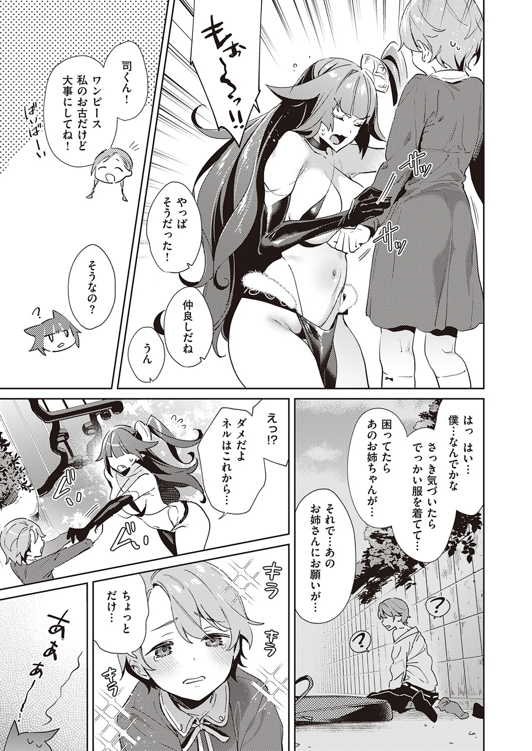 [緋月アキラ] 欲望パンドラ 欲望1-20 [DL版]