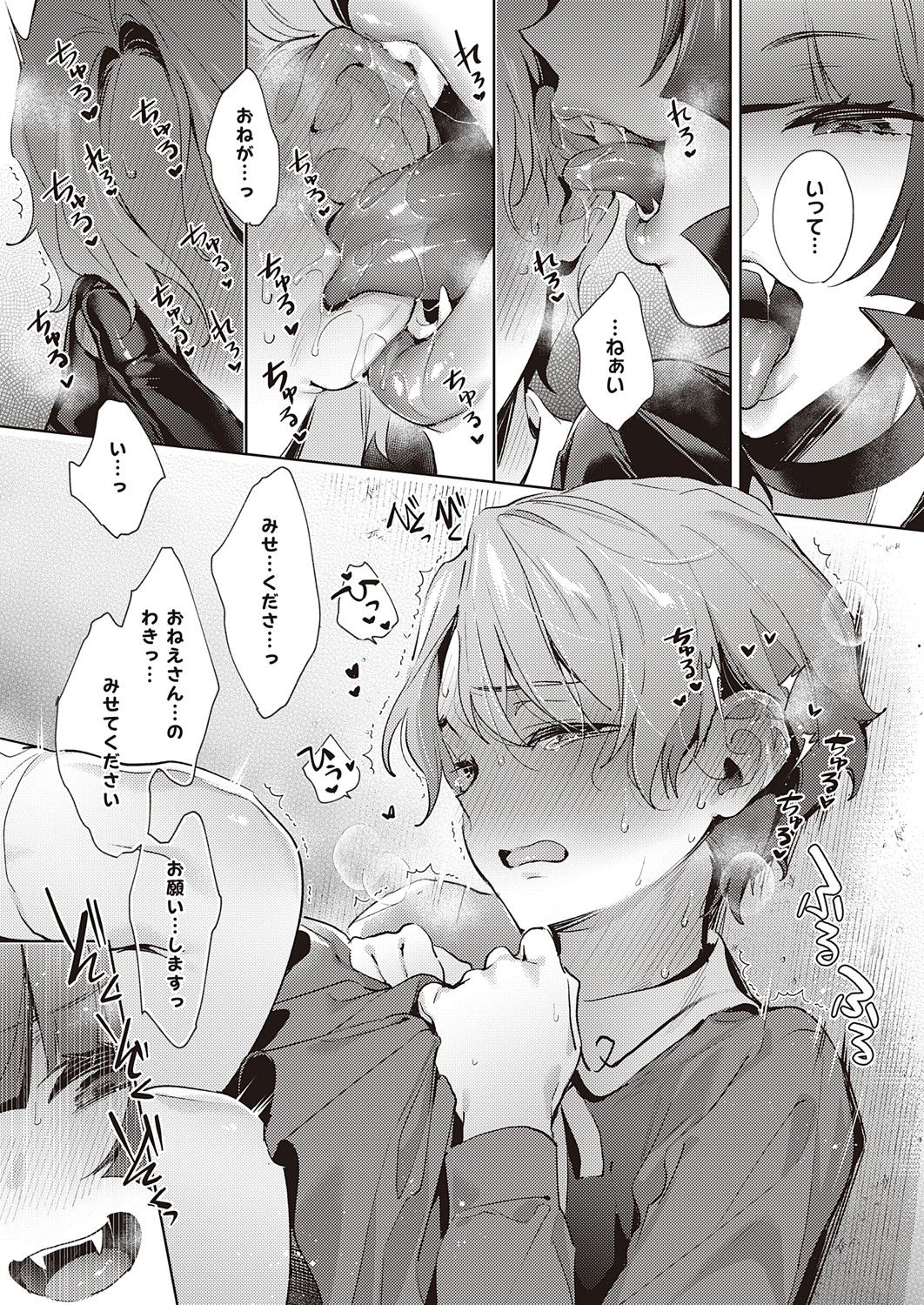 [緋月アキラ] 欲望パンドラ 欲望1-20 [DL版]
