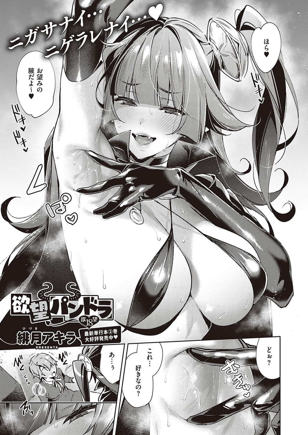 [緋月アキラ] 欲望パンドラ 欲望1-20 [DL版]