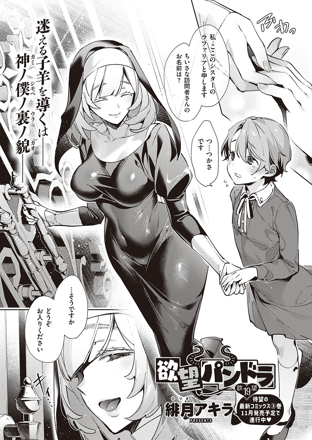[緋月アキラ] 欲望パンドラ 欲望1-20 [DL版]