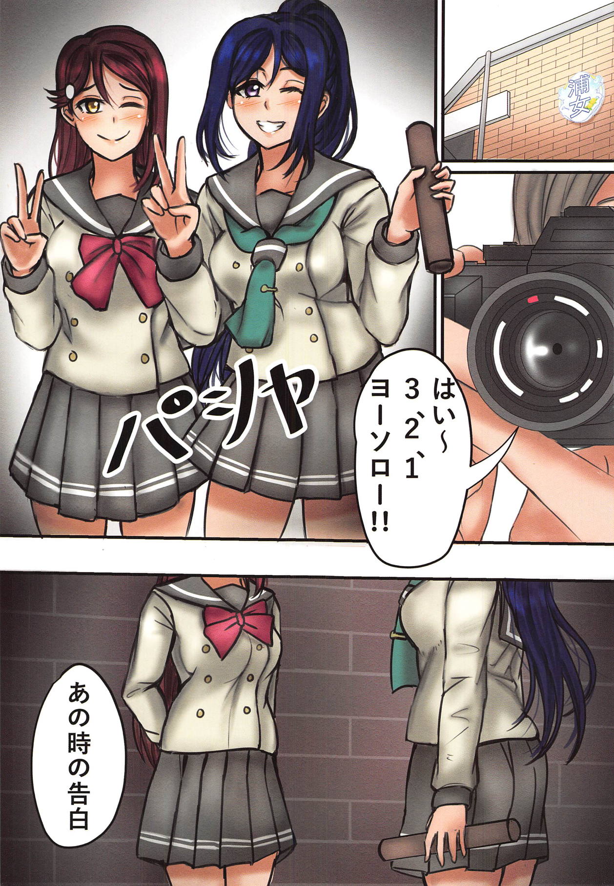 (C95) [ALPACA Unit (RushSoldier)] 窓の中 (ラブライブ! サンシャイン!!)