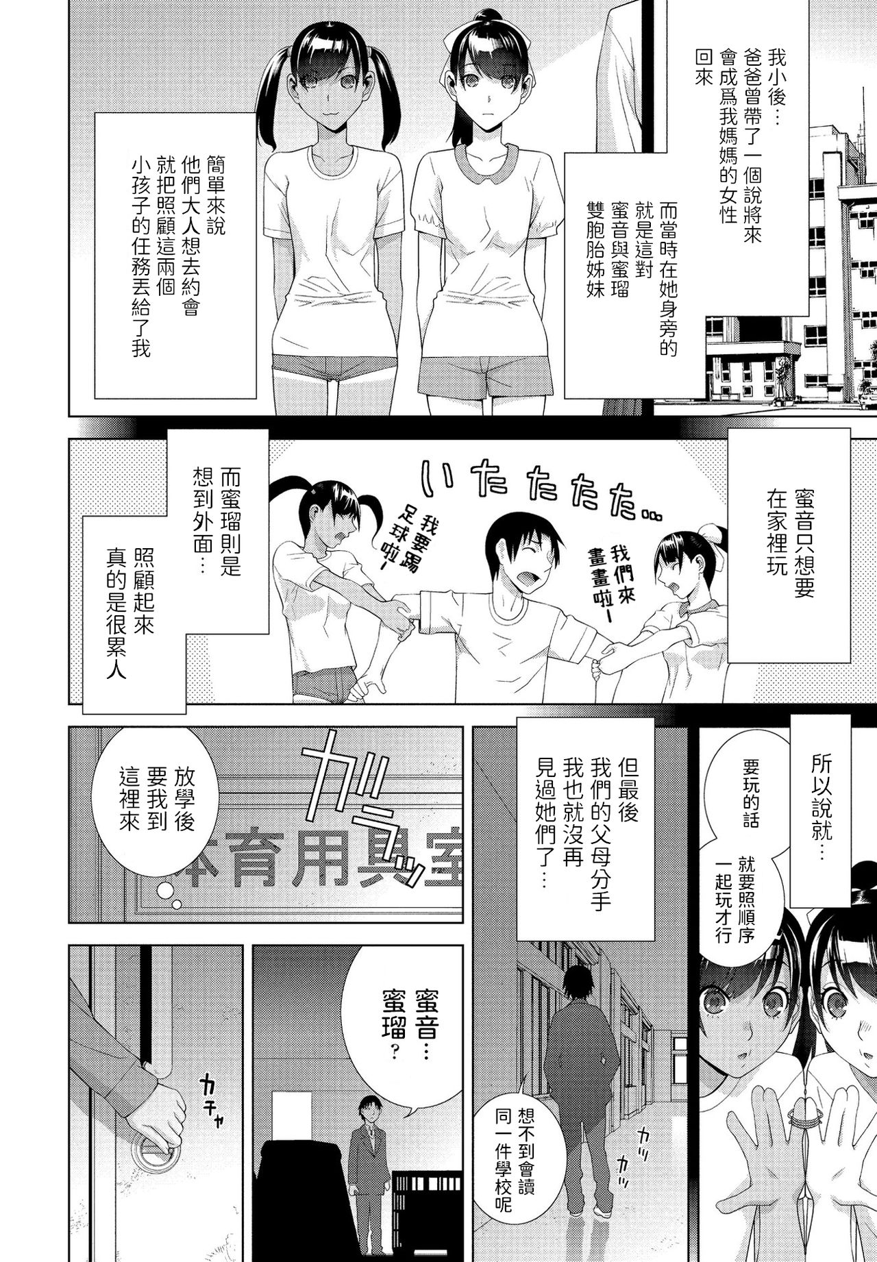 [志乃武丹英] 義妹ユニゾン (COMIC ペンギンクラブ 2021年2月号) [中国翻訳] [DL版]