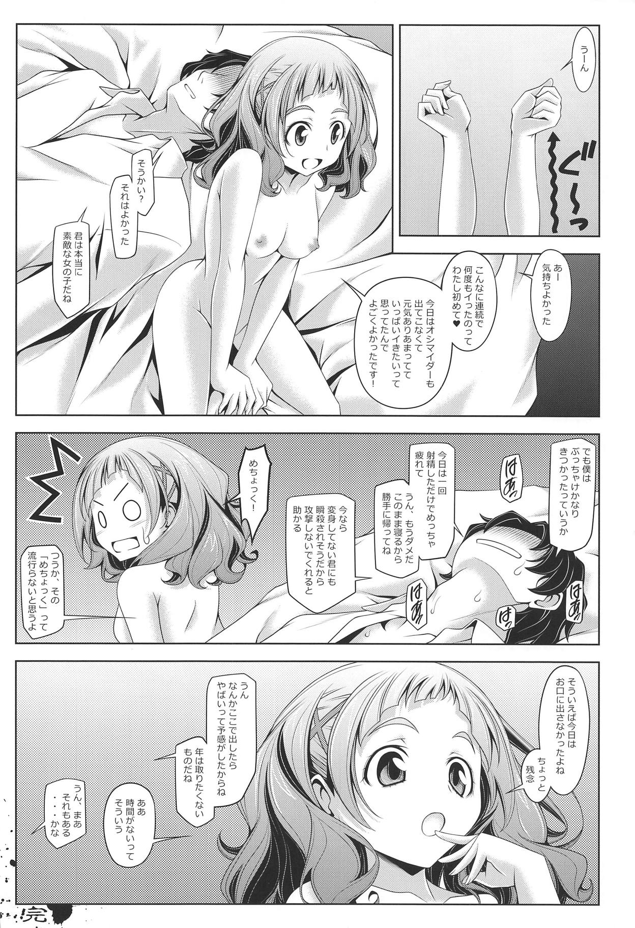 (C95) [オレムハX (キクチツトム)] はなのハナ (HUGっと!プリキュア)