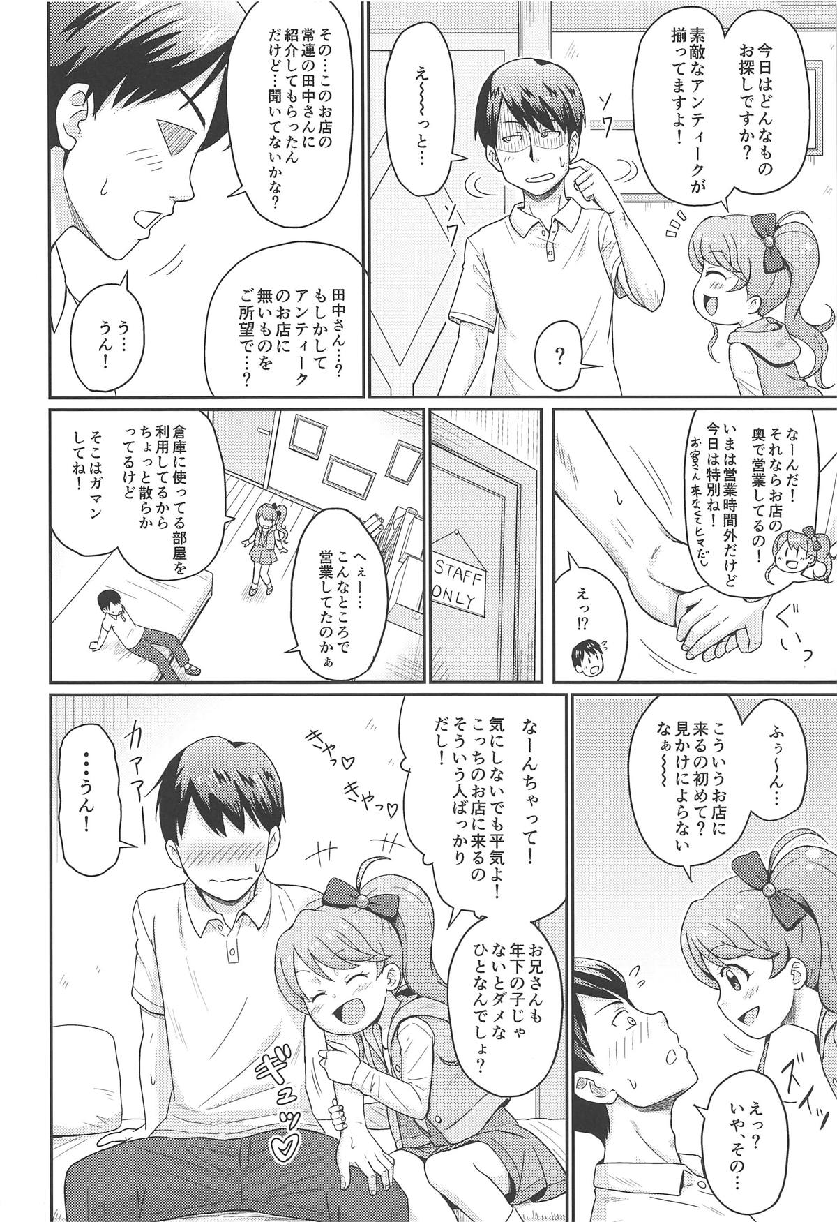 (ぷにケット39) [鳥の屋 (ましこどり)] ヒミツの☆守り隊活動 (キラキラハッピー★ ひらけ!ここたま)