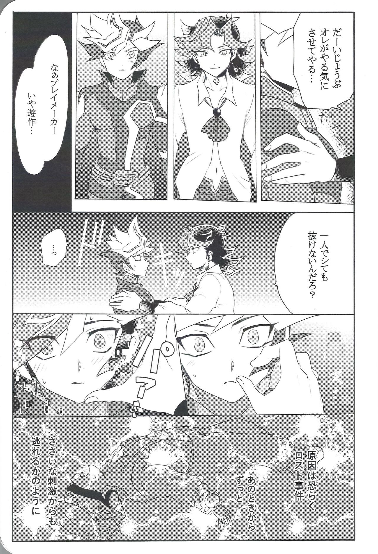 (Link☆Duelmaker4) [テテ。 (鯛焼き餡子)] AIYU@igunistar (遊☆戯☆王VRAINS)