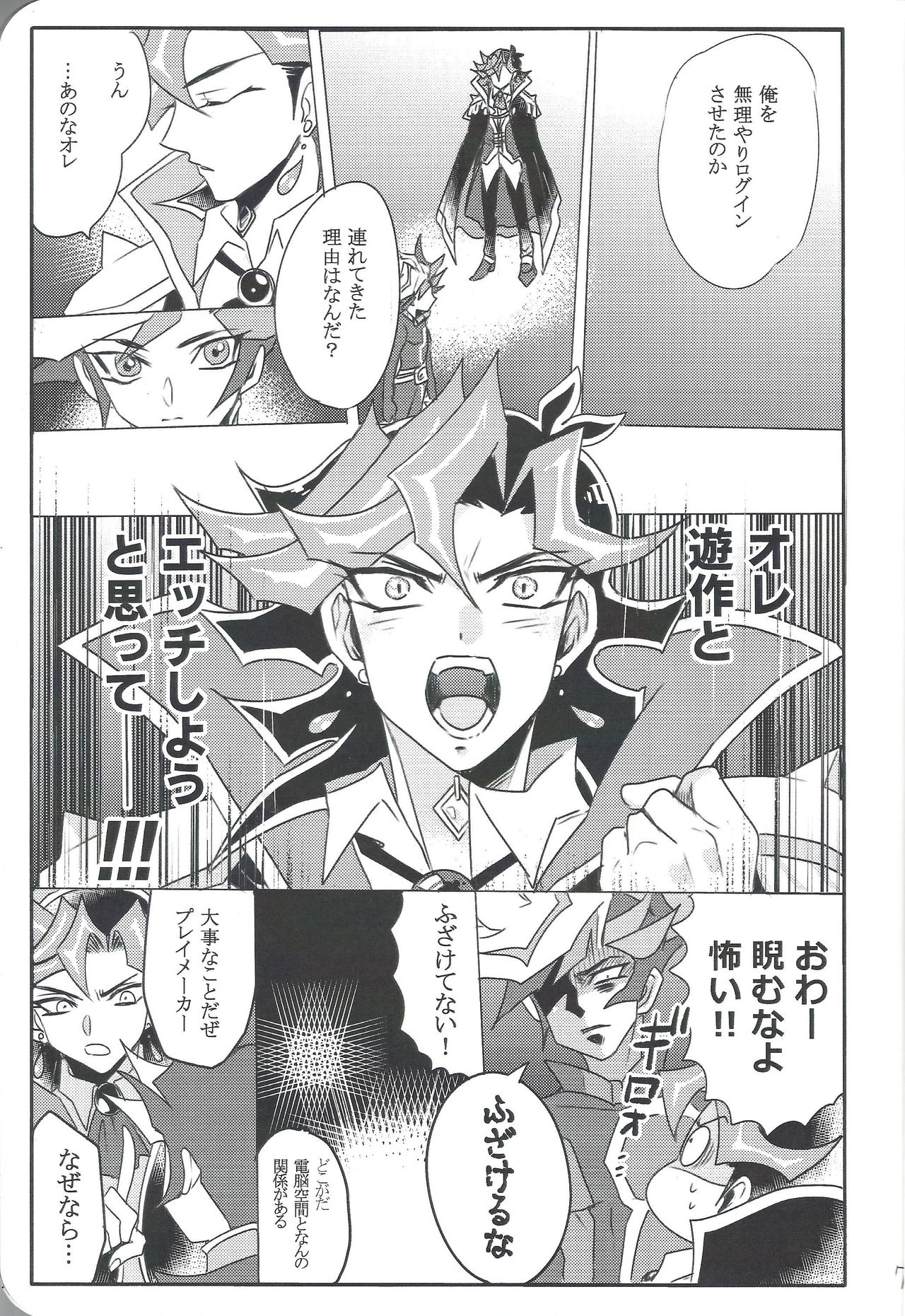 (Link☆Duelmaker4) [テテ。 (鯛焼き餡子)] AIYU@igunistar (遊☆戯☆王VRAINS)