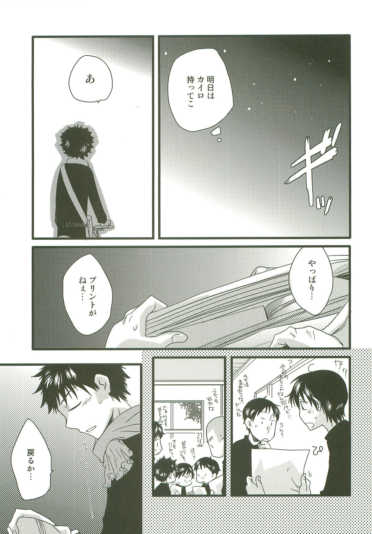 [Aberage (秋山夏海)] サンニンアソビ (おおきく振りかぶって)