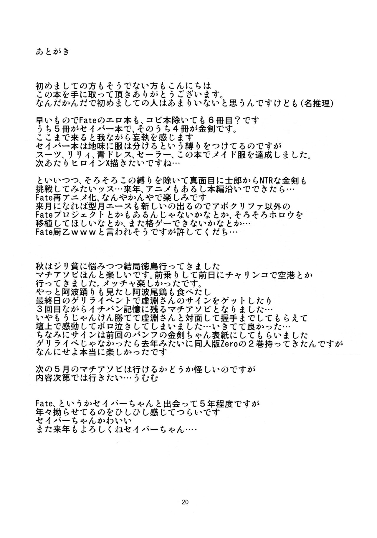 (C85) [ぐみんちゅ (よるとり)] GOLDRUSH (Fate/stay night)