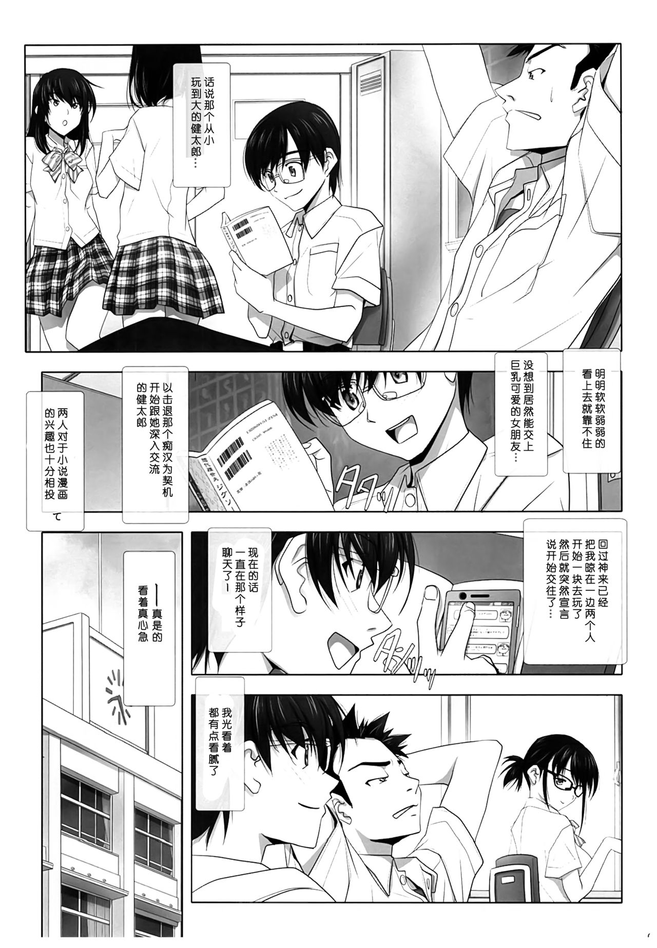 (C93) [彩～IRODORI～ (SOYOSOYO)] ネトラレノトリコ [中国翻訳]