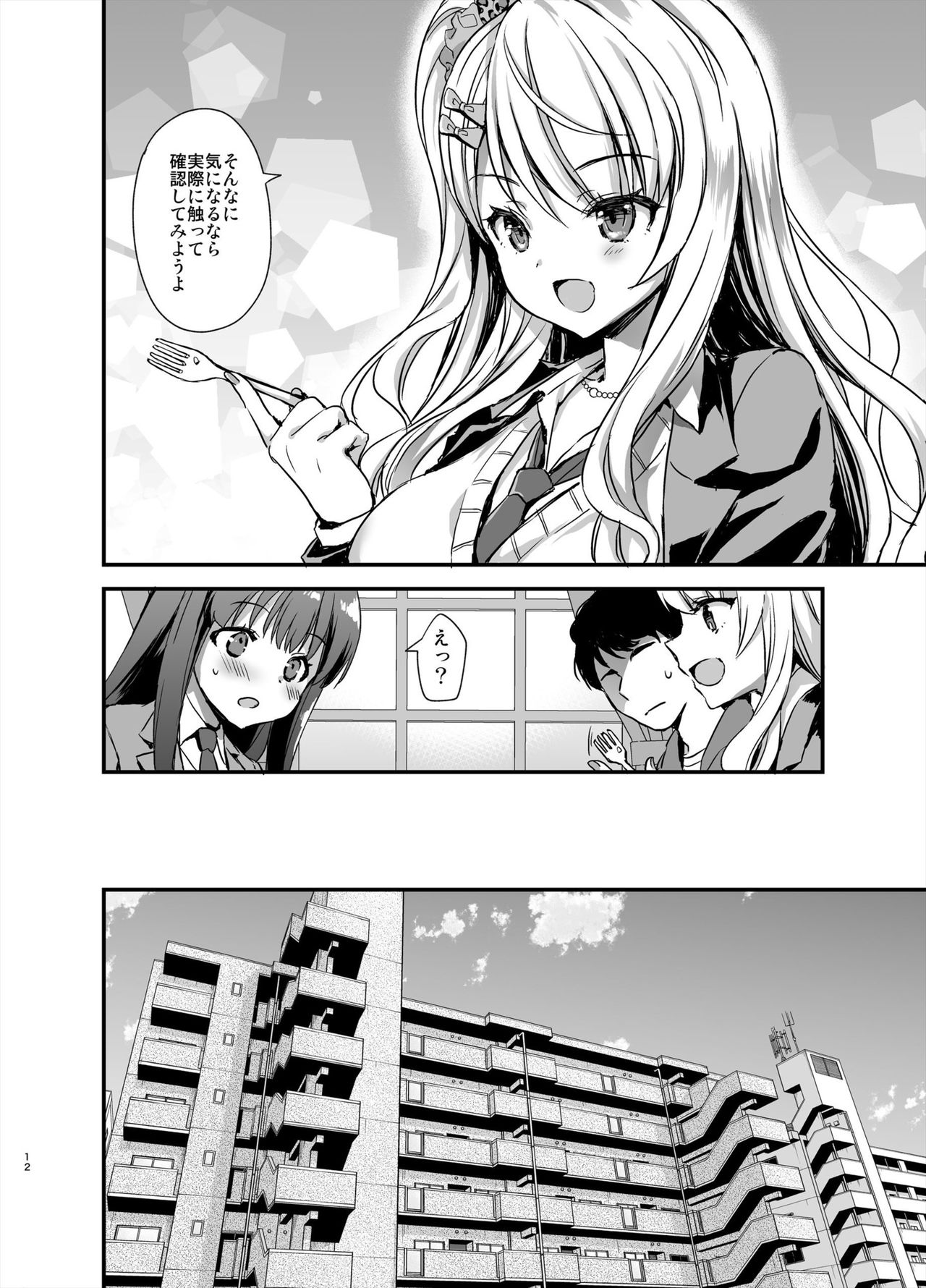 [あいがも堂 (あやかわりく)] 友だちの年上カレシに恋愛相談してしまった話